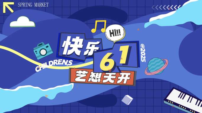 六一儿童节主题活动综艺片头