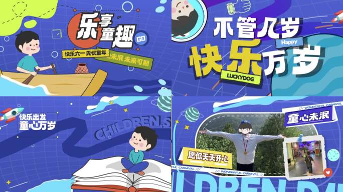 六一儿童节主题活动综艺片头
