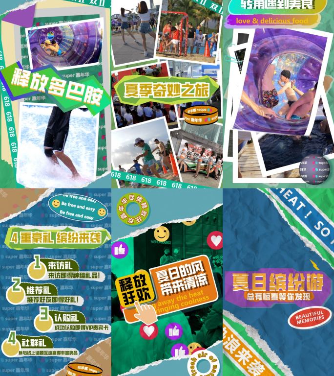 夏日创意快闪 30s 竖屏版 0429