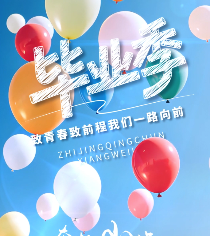 竖屏毕业季片头AE模板