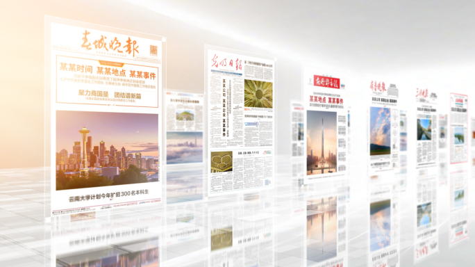 报纸报刊向前滚动展示