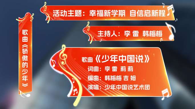 晚会卡通字幕条AE模板