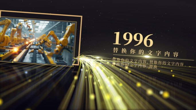 金色粒子 时间线 历程