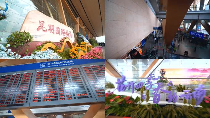 云南昆明长水机场接机空镜头