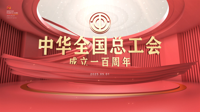 总工会片头