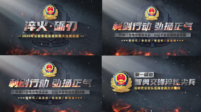 公安警察大气震撼片头标题AE模板