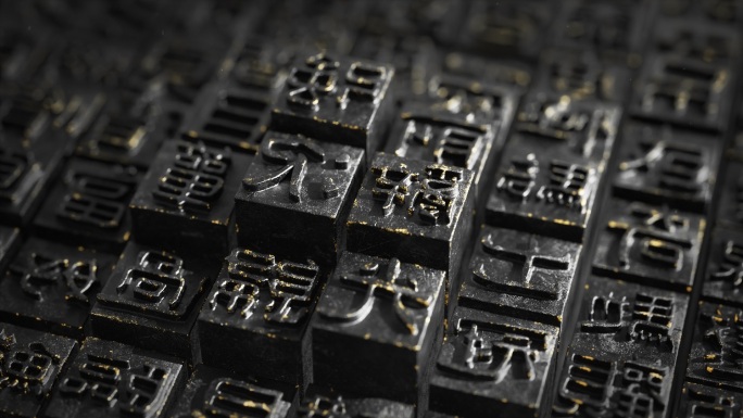 中华汉字演化短片C4D动画