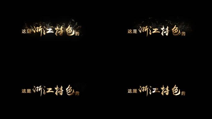 粒子字幕条