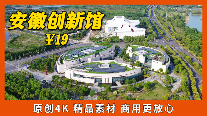 合肥滨湖安徽创新馆航拍