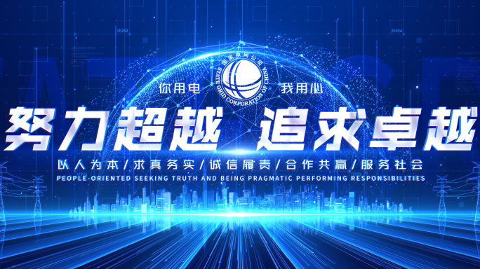 【无插件】6K国家电网宽屏科技片头