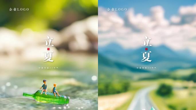 立夏小满夏天夏至小暑大暑微缩小人动态海报