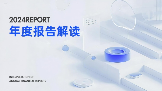 企业年报-数据展示-业绩汇报8