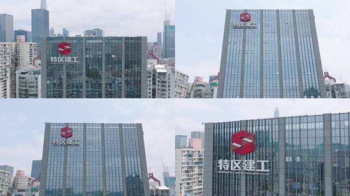 深圳国企特区建工总部大楼