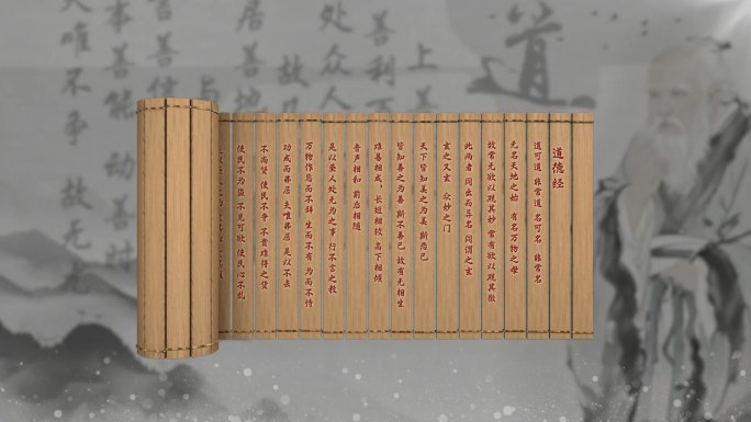 中国风道德经竹简正面展开AE模板