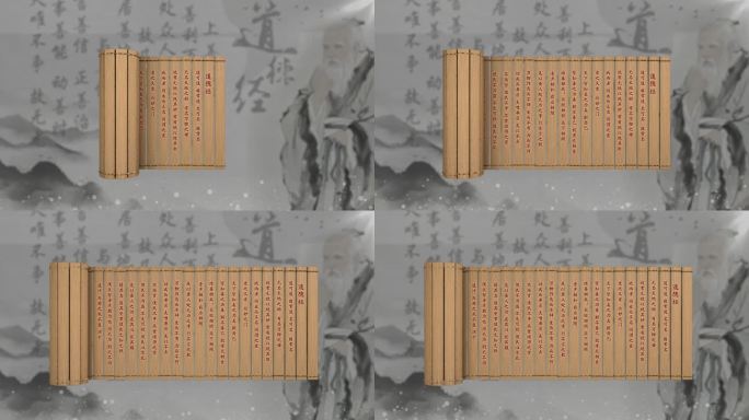 中国风道德经竹简正面展开AE模板