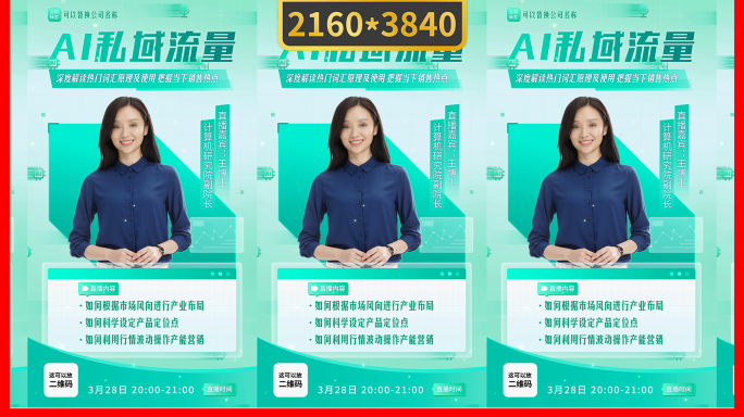 线上线下培训直播预告竖屏楼梯广告屏浅绿版