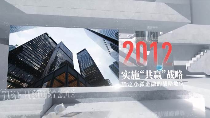 三维明亮企业发展历程时间轴图文展示