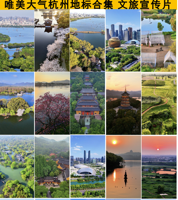 竖屏 杭州地标航拍合集 城市文旅宣传片