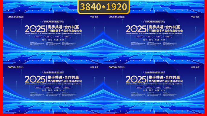 蓝色启动仪式循环动态主视觉海报展板
