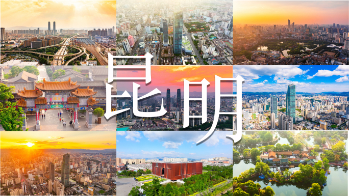 昆明大气宣传片