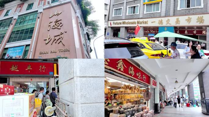 一德路干货海鲜批发市场