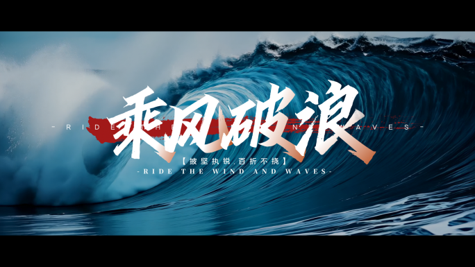 震撼大气标题文字片头