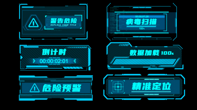 蓝色科技预警元素