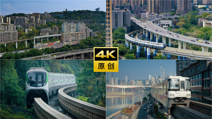 2025重庆轨道交通轻轨立体交通