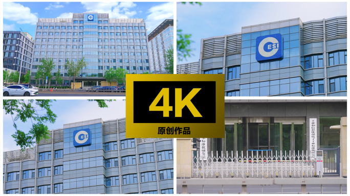 中国电子技术标准化研究院