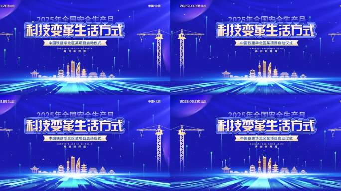 蓝色大气安全生产月活动循环动态主视觉展板
