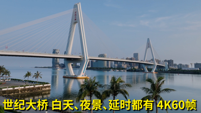 海南海口世纪大桥 海口城市宣传片