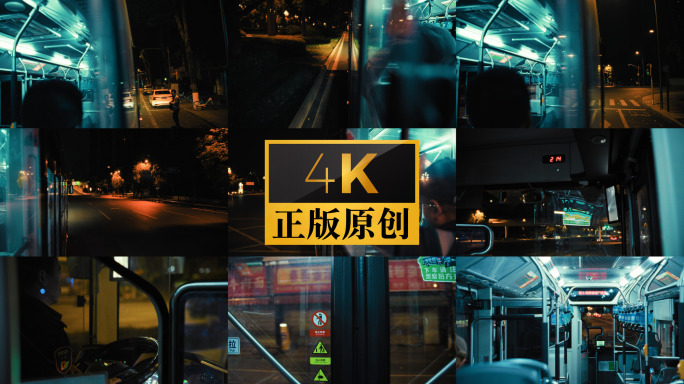 凌晨2点公交车 深夜公交车