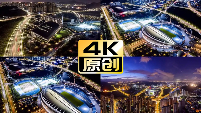 4K 航拍江门保利大都会体育中心夜景延时