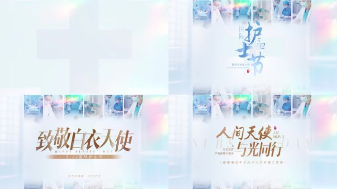 512国际护士节