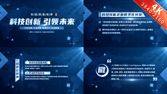 科技蓝色语录文字字幕标题 10