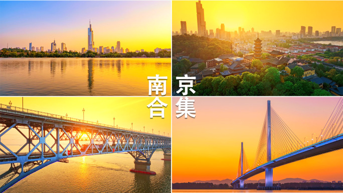 南京城市宣传片南京地标景点航拍延时合集