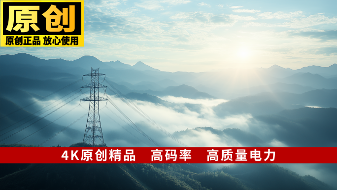 电力电网国网科技智慧电塔能源电站电供电