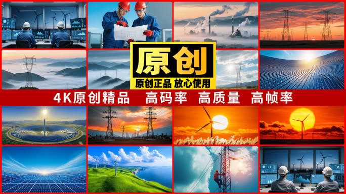 电力电网国网科技智慧电塔能源电站电供电