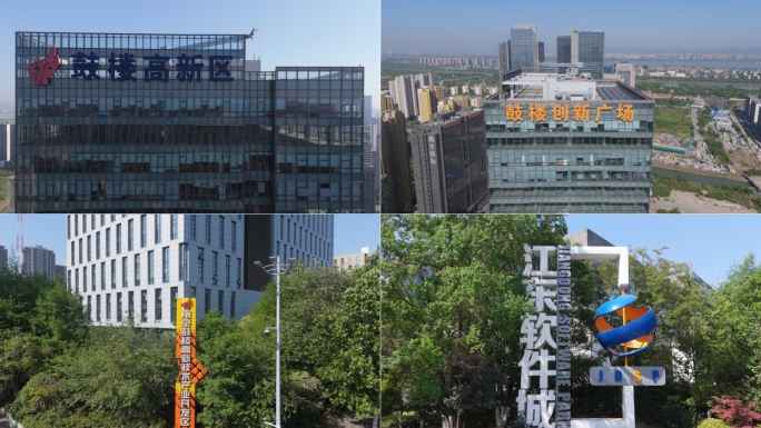 鼓楼高新区，江东软件城