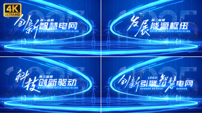 【无插件】电网科技片头标题
