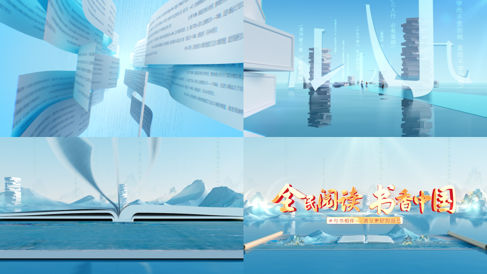 全民阅读书香中国三维片头C4D+AE工程