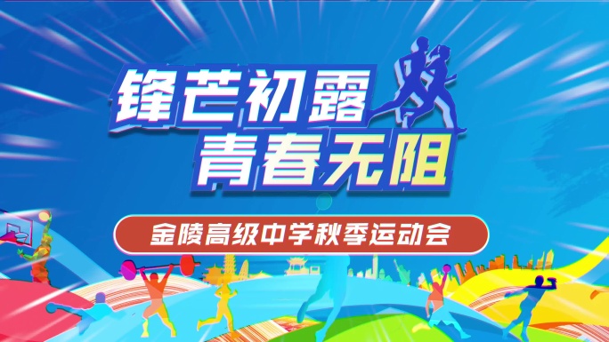 (无插件)体育运动会片头ＡＥ模板