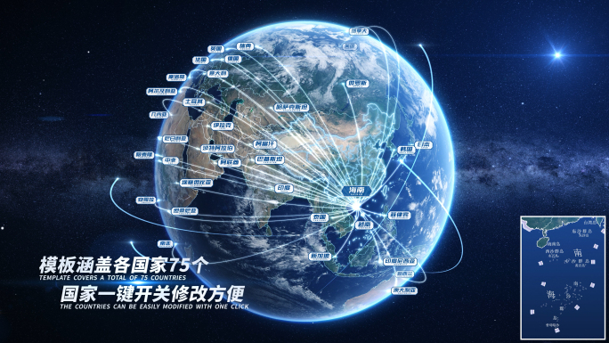 【海南】科技地球中国地图连线辐射全球