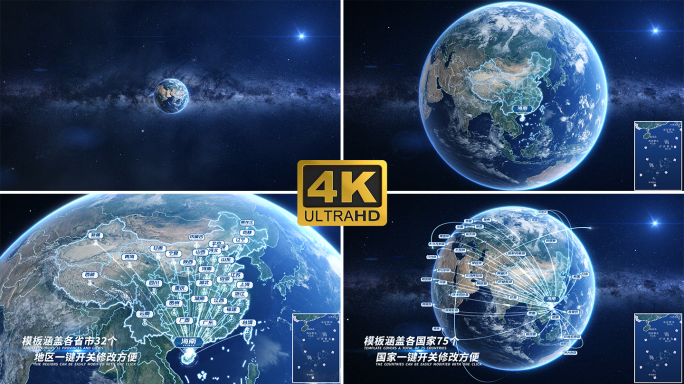【海南】科技地球中国地图连线辐射全球