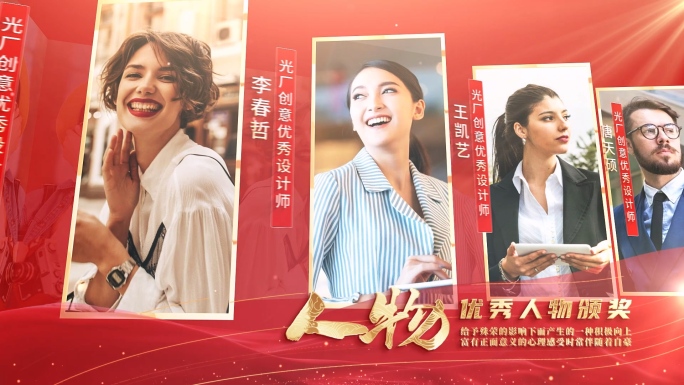 红色颁奖人物照片墙