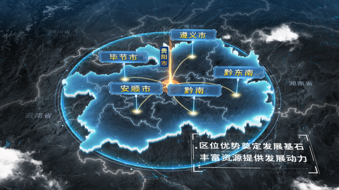 4K贵州地图区位辐射