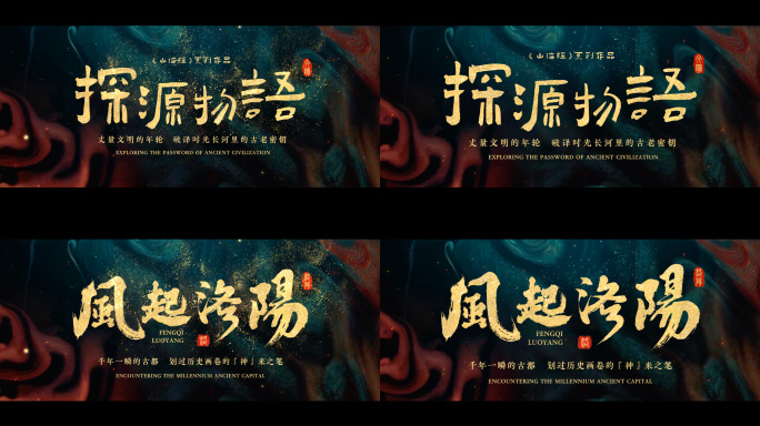 中国风金色粒子文字片头