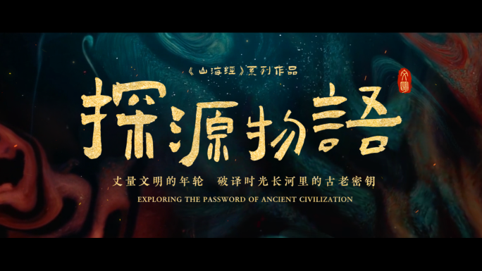 中国风金色粒子文字片头
