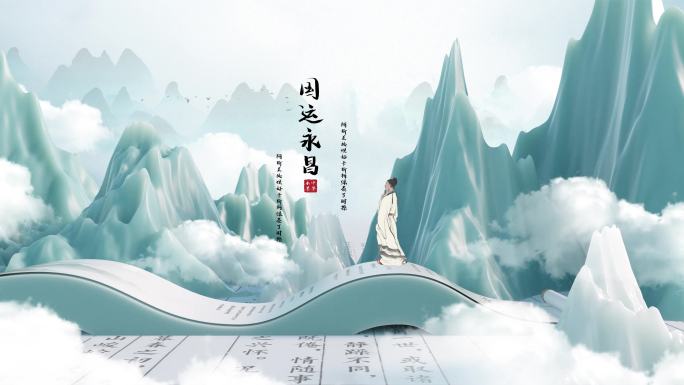 三维大气意境画卷