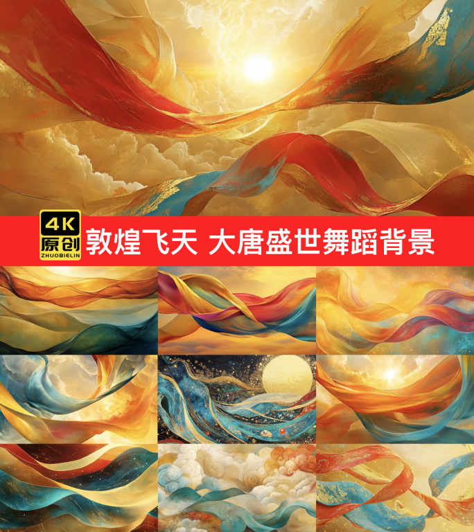 敦煌飞天 大唐盛世舞蹈背景绚丽绸缎流动